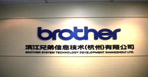 濱江兄弟信息技術有限公司整體搬家